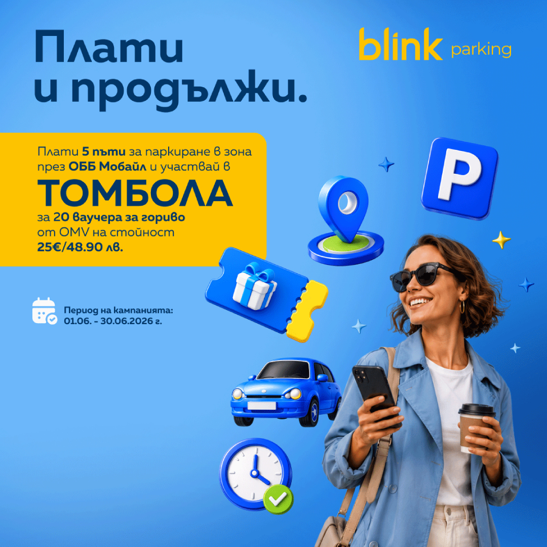 Участвай в Играта и можете да печелите гориво